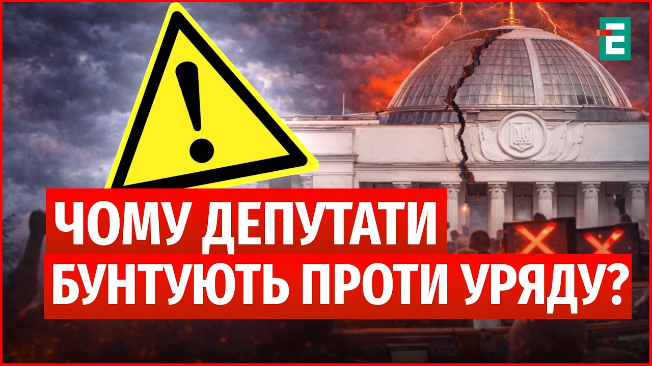 ВЕЛИКА КРИЗА У ВЕРХОВНІЙ РАДІ! Нардепи ІГНОРУЮТЬ ініціативи УРЯДУ – де 