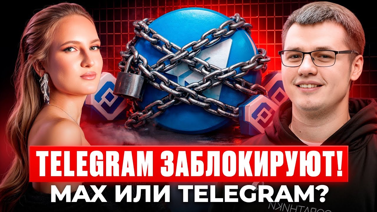 Реклама в 2026: Как выжить бизнесу после отключения Telegram? ТОП 5 каналов - которые спасут бизнес