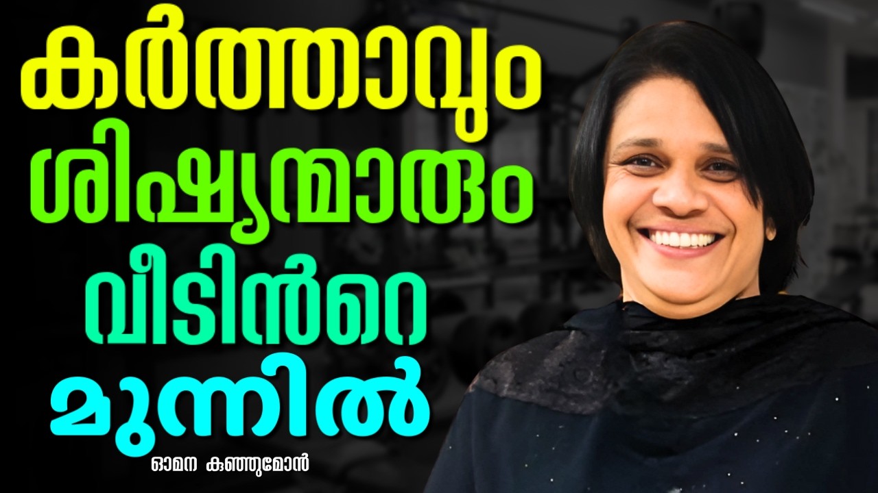 അവസാനം വരെ കേൾക്കുക ഈ സാക്ഷ്യം നിങ്ങളെ വ്യത്യസ്തരാക്കും || OMANA KUNJUMON || AROMA TV