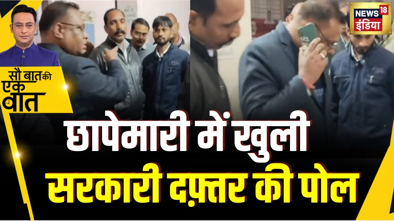 Kishore Ajwani : Alwar में छापेमारी के दौरान ग़ायब मिले कर्मचारी | Hindi News  | Shocking