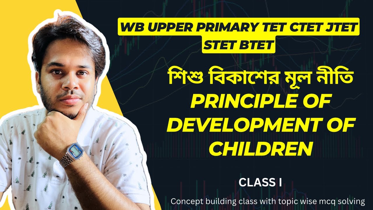 শিশু বিকাশের মূল নীতি | Principle of Development of Children | WB TET CTET Upper Primary