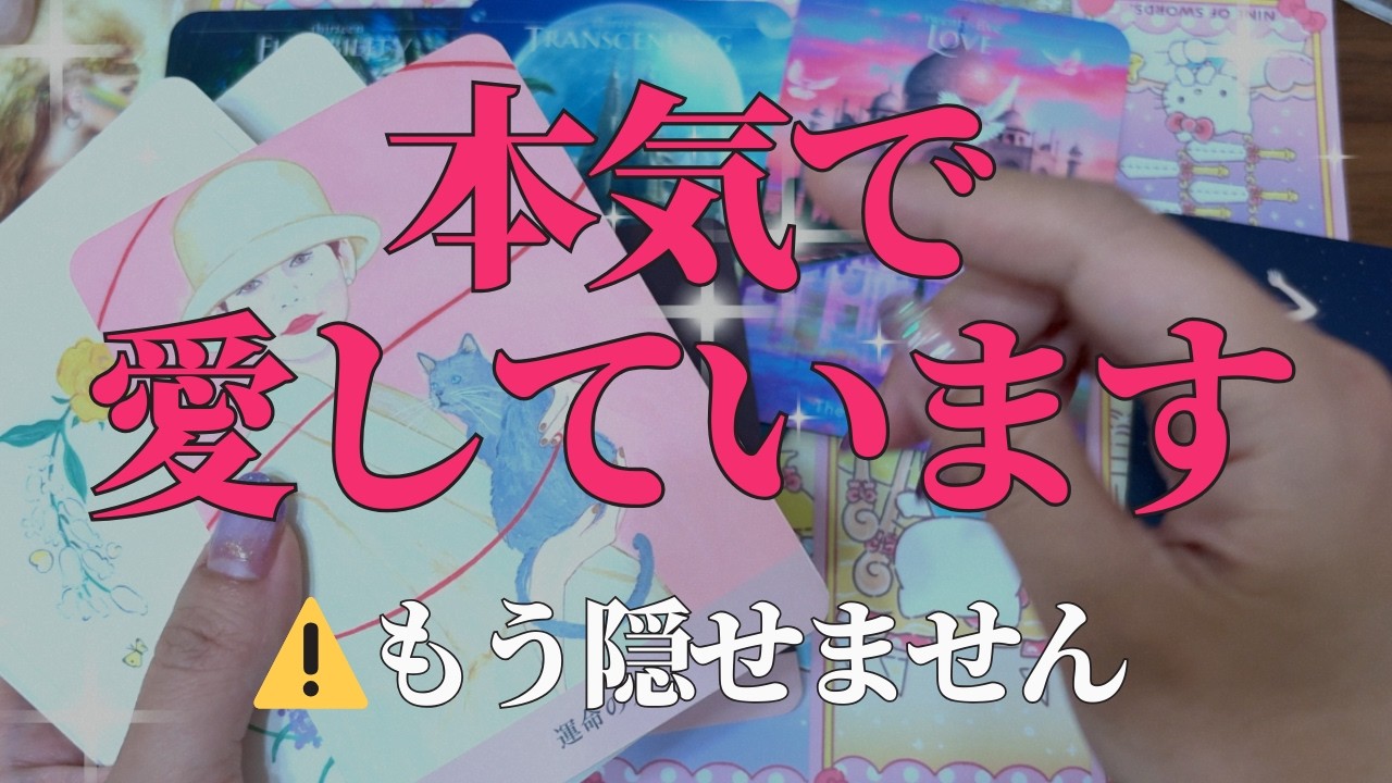 【ついに動きます】あの人が隠してきた想い