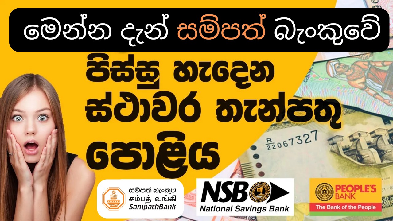 Sampath Bank fixed deposit rates in sri lanka