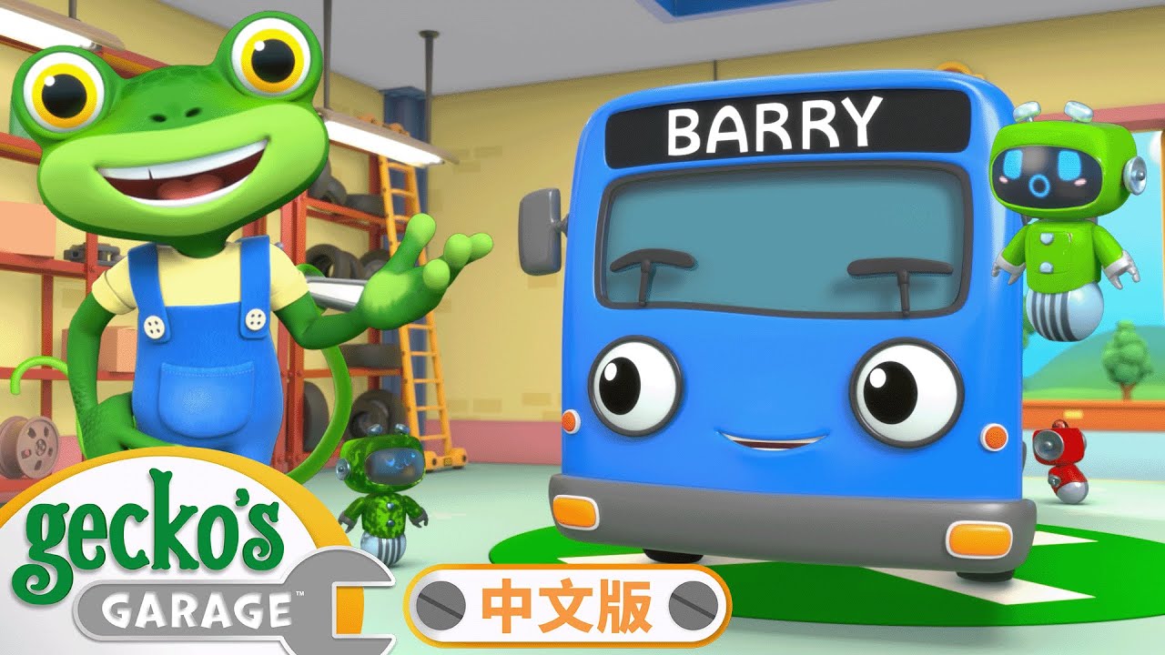 心事重重的修理工 | MOONBUG KIDS 中文官方頻道 | 兒童動畫 | 卡通 | 兒歌 | 早教 |  熱門 TOP系列合集 | Kids Cartoon