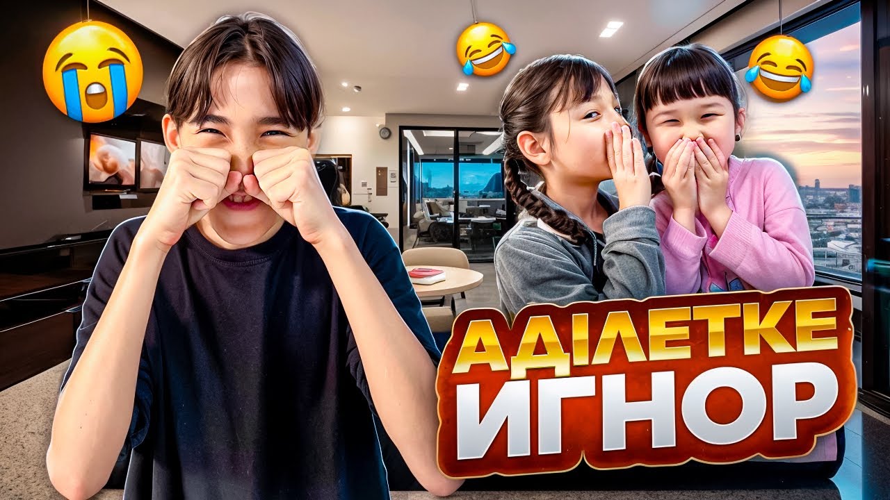КОПЖАСАРОВЫ баттл😅 @kopzhasarovy ЖАСМИН ТГМИРИС АДИЛЕТКЕ ИГНОР😂😭🥲🥹😜🤓🥳🤩