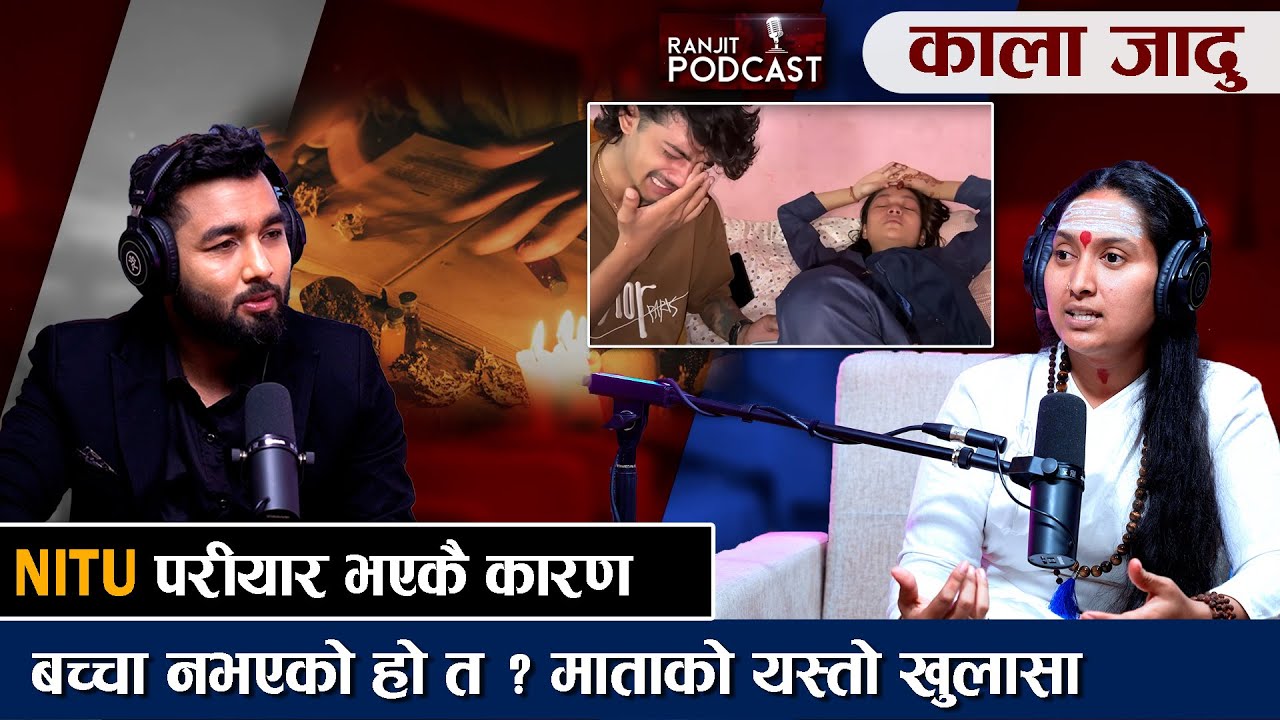 काला जादु केहो ?यसले ज्यान पनि लिन्छ?  र यसबाट बाँच्ने उपायहरु के हो ? तनहू थानीमाई दाशी जीवनी