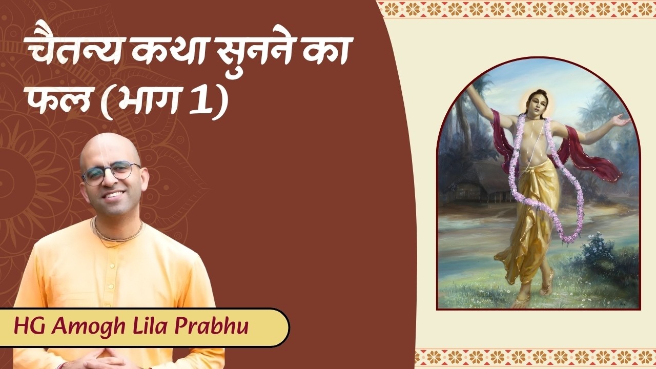 HG Amogh Lila Prabhu || Gaur Purnima Mahotsva Special (Session -5) || ISKCON Dwarka || 3rd Mar 2026