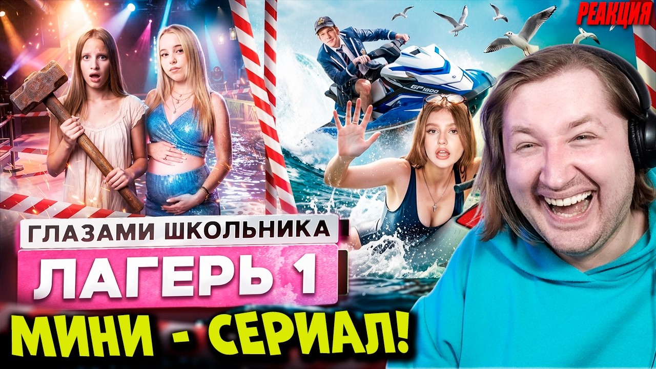 От первого лица: Лагерь - Школа глазами Болгарии (РЕАКЦИЯ) | ТипоТоп
