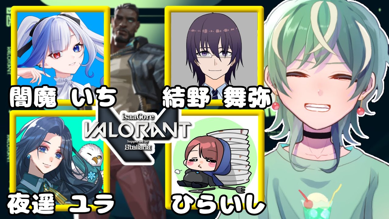 【VALORANT】isaaCore VALORANT大会のチームメンバー顔合わせ！【クリム・ソータ/Vtuber】