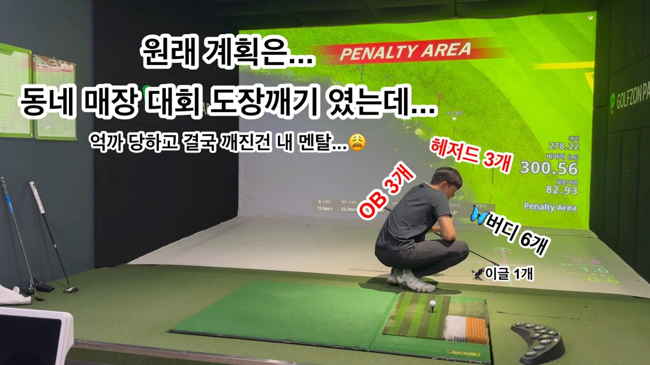 도장깨기 도전중 깨진건 나였다..(feat. 억까당함. 진짜임)