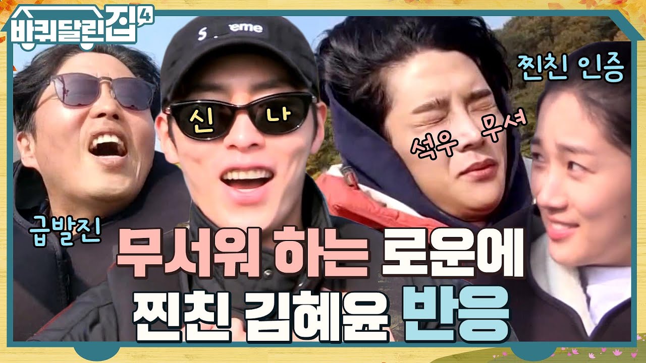 즐기는 자와 잠든(?) 자ㅋㅋ 희원호 난폭운전에 급기야 기절한 로운 직관하는 혜윤 #바퀴달린집4 EP.8 | tvN 221201 방송