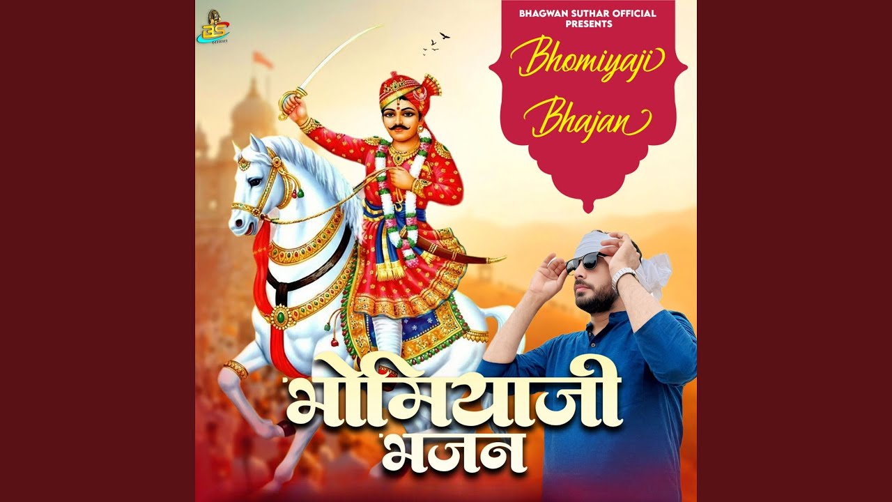 Bhomiyaji Bhajan