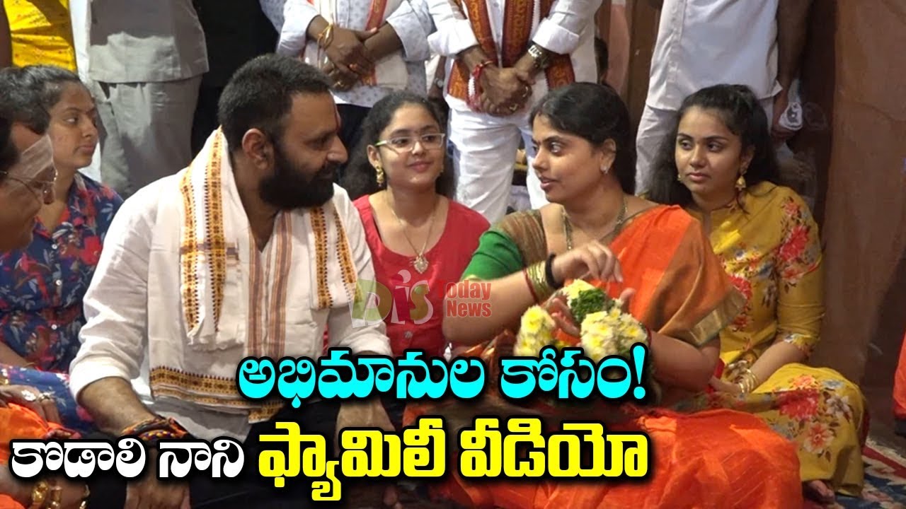 Kodali Nani Family Members Video | Kodali Nani Wife And Daughters | Durga Temple Vijayawada|Distoday