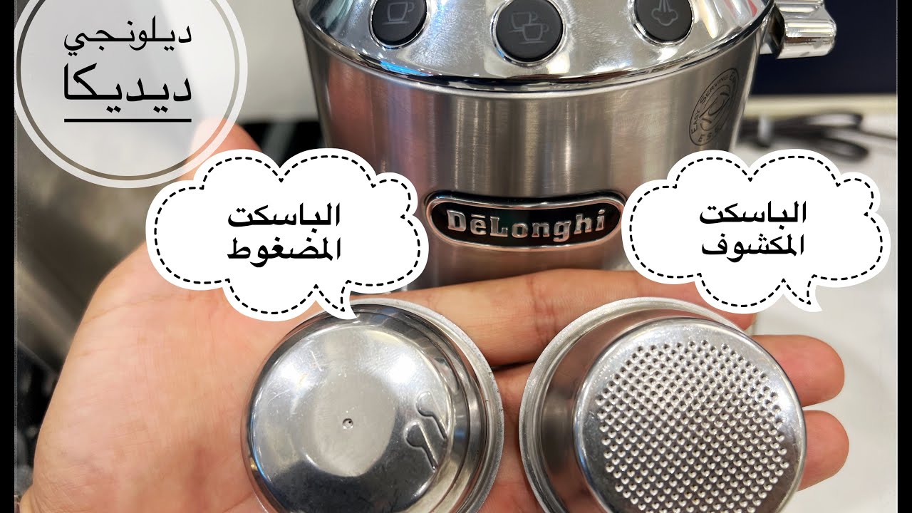 مقارنة بين سلة القهوة المكشوفة والمضغوطة: أيهما أفضل لتحضير القهوة
