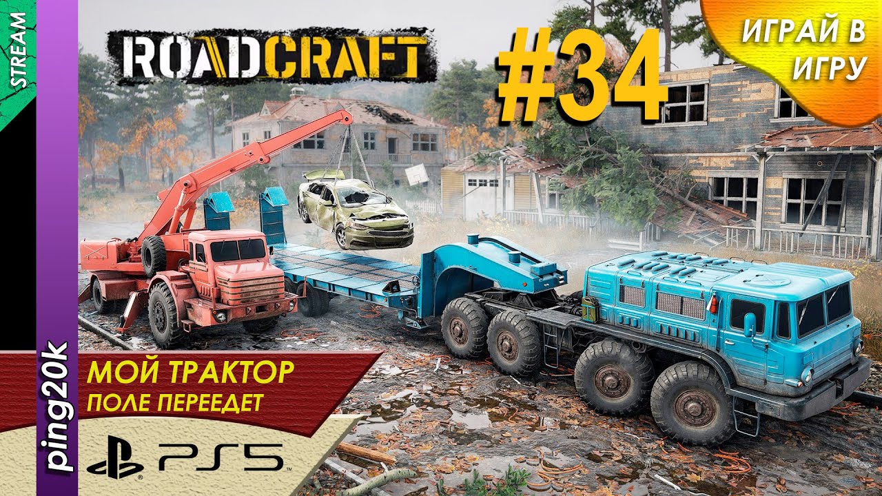 RoadCraft (PS5). Потоп. Возобновляем производство бетона. Серия №34