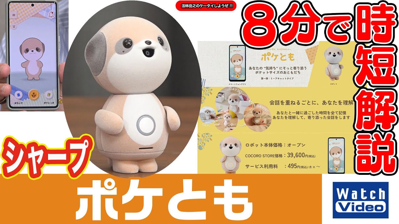 シャープ ポケとも【法林岳之のケータイしようぜ!!／840／2025年12月12日公開】