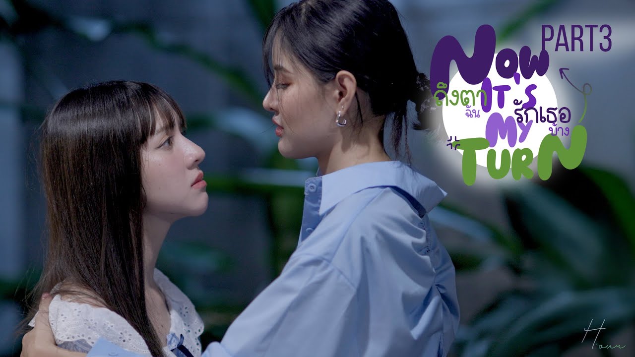 SUB] Now It's My Turn I ถึงตาฉันรักเธอบ้าง Part3/9