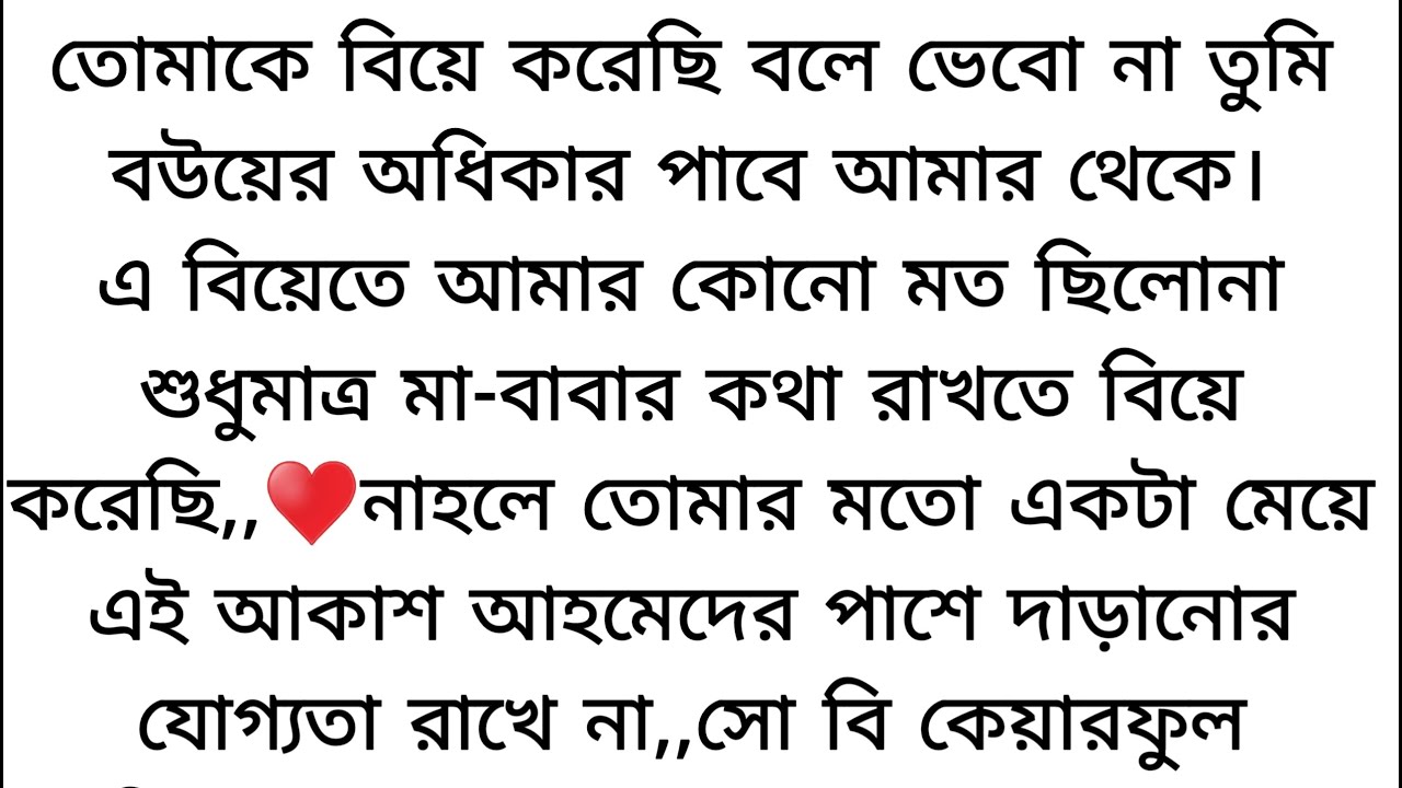 অসাধারণ সুন্দর একটা গল্প ♥️