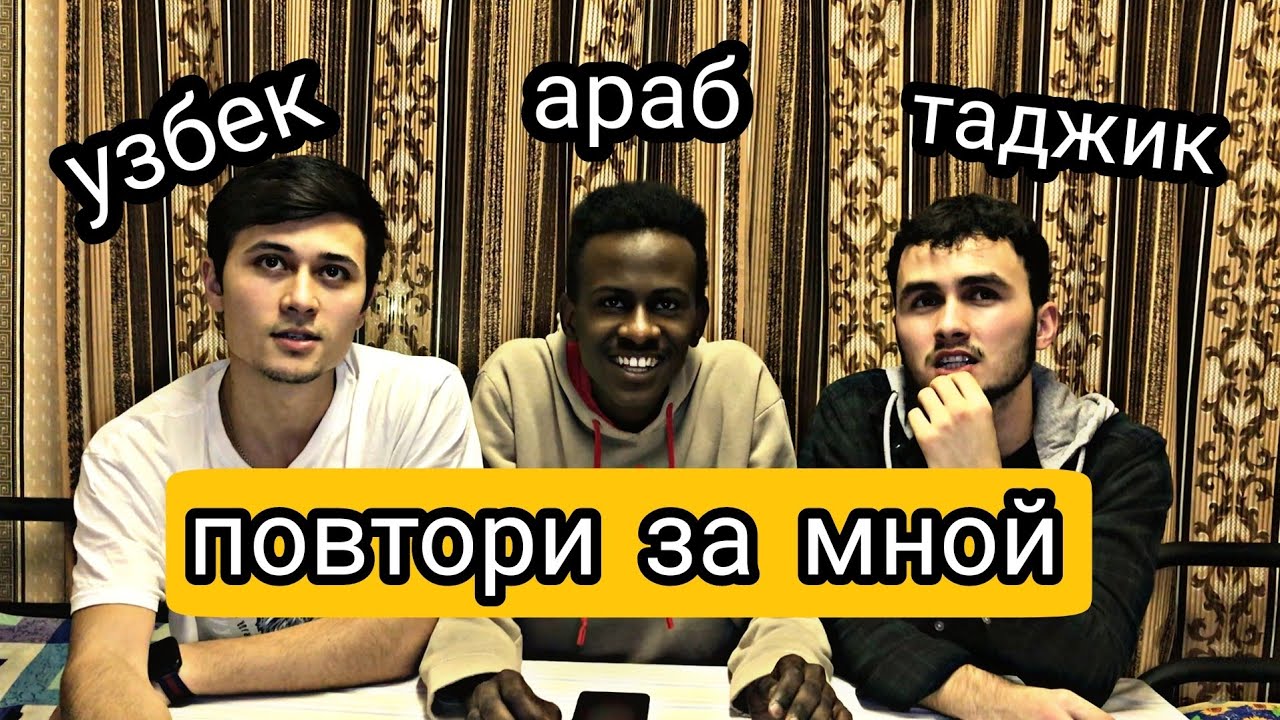 Какой язык сложнее? Таджик, Араб и Узбек. Понятно нет?