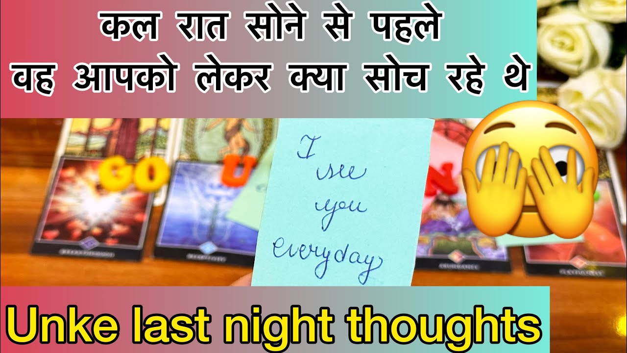 💫💕कल रात वह आपको लेकर क्या सोच रहे थे ♥️🧿Kal raat vo apko lekr kya soch rahe the ❣️