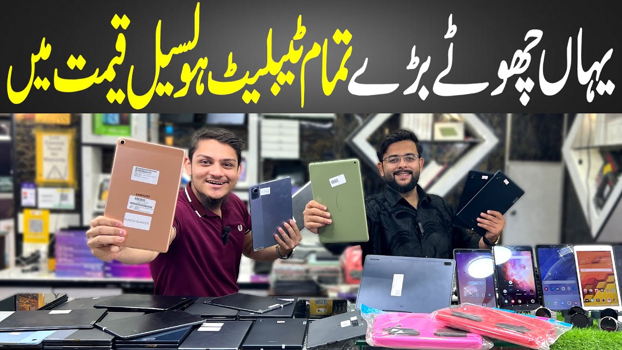 Tablet Price in Pakistan | Tabs Wholesale Market | SAMSUNG, LG, LENOVO, Amazon, TCL
