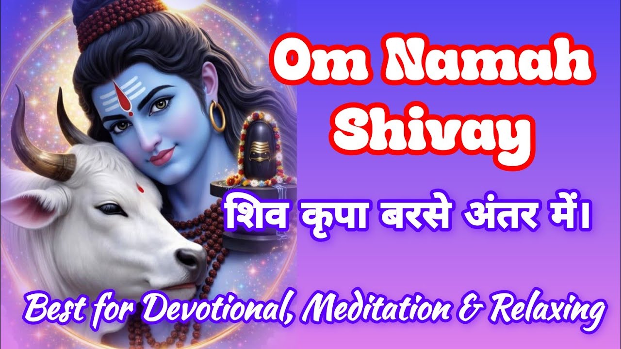 Listen or Chant Powerful Shiv Mantra । 