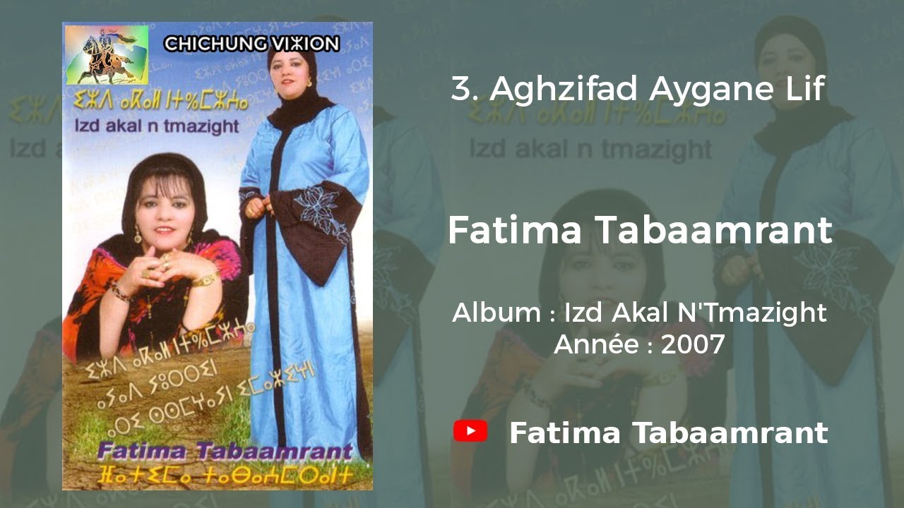Fatima Tabaamrant :- Aghzifad aygan lif فاطمة تبعمرانت
