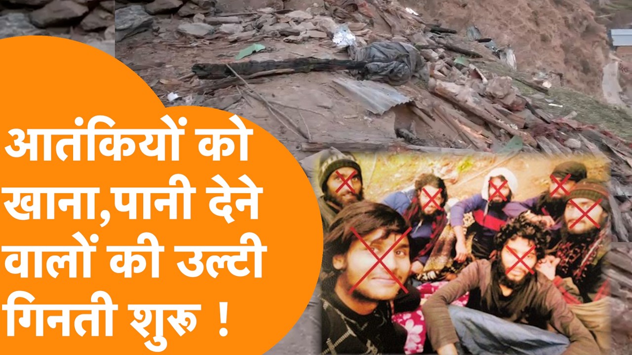 Jammu में 20 Pakistani आतंकी और उनको खाना राशन देने वालों की उल्टी गिनती शुरू !