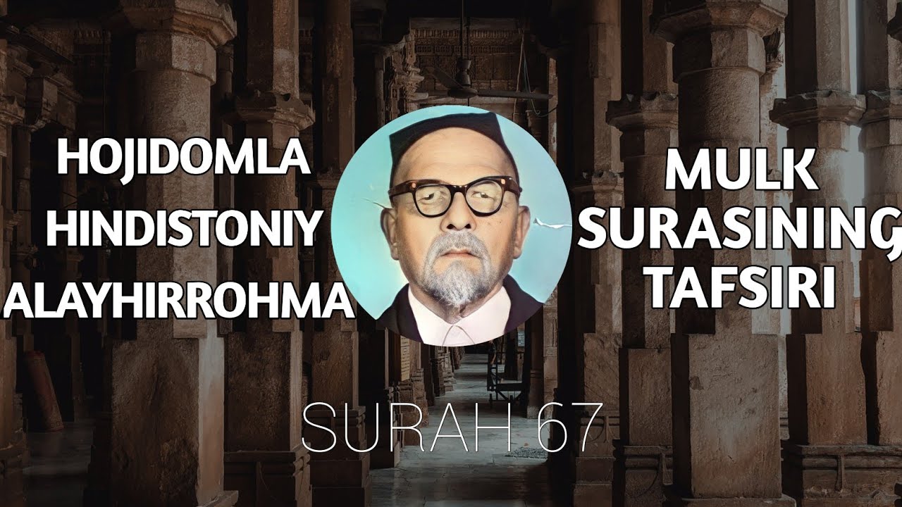 MULK SURASINING TAFSIRI | Hojidomla Hindistoniy Alayhirrohma