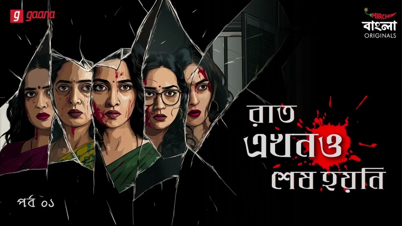 Raat Ekhono Sesh Hoyni Full Story | Part 1 | Bengali Mystery Story | Mirchi Bangla
