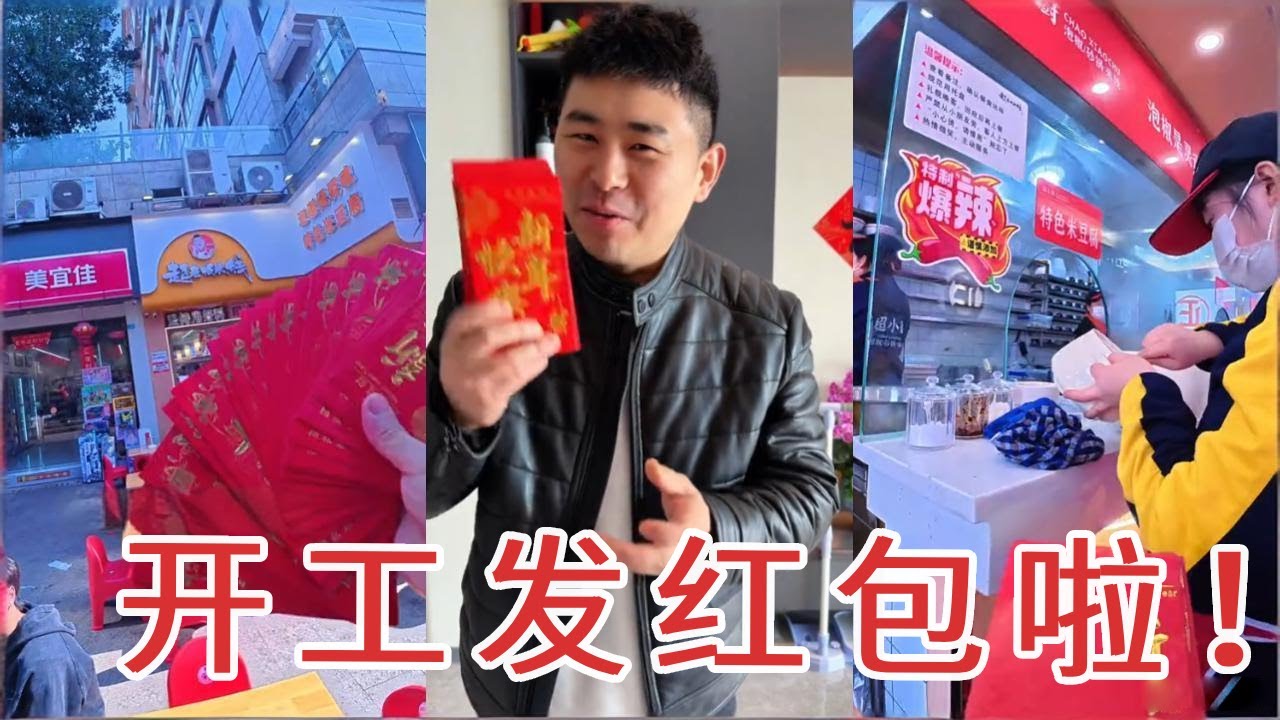今天开工第一天，一次性准备40个红包，为大家派红包啦！