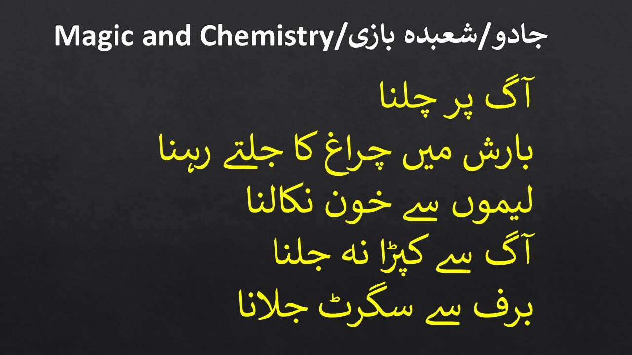 Magic and Chemistry | جادو | شعبدہ بازی