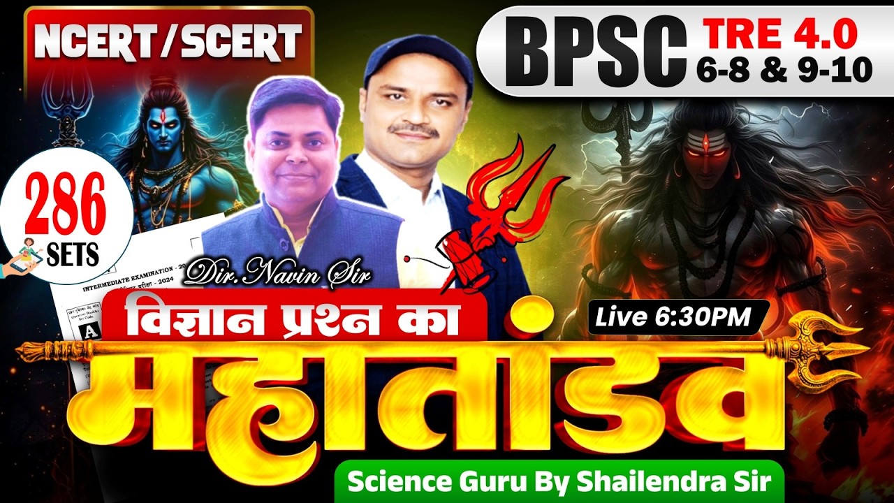 SET-286, BPSC शिक्षक भर्ती || SCIENCE 6-8 & 9-10 || 40 Q TEST DISCUSSION By Shalendra Sir #bpsc