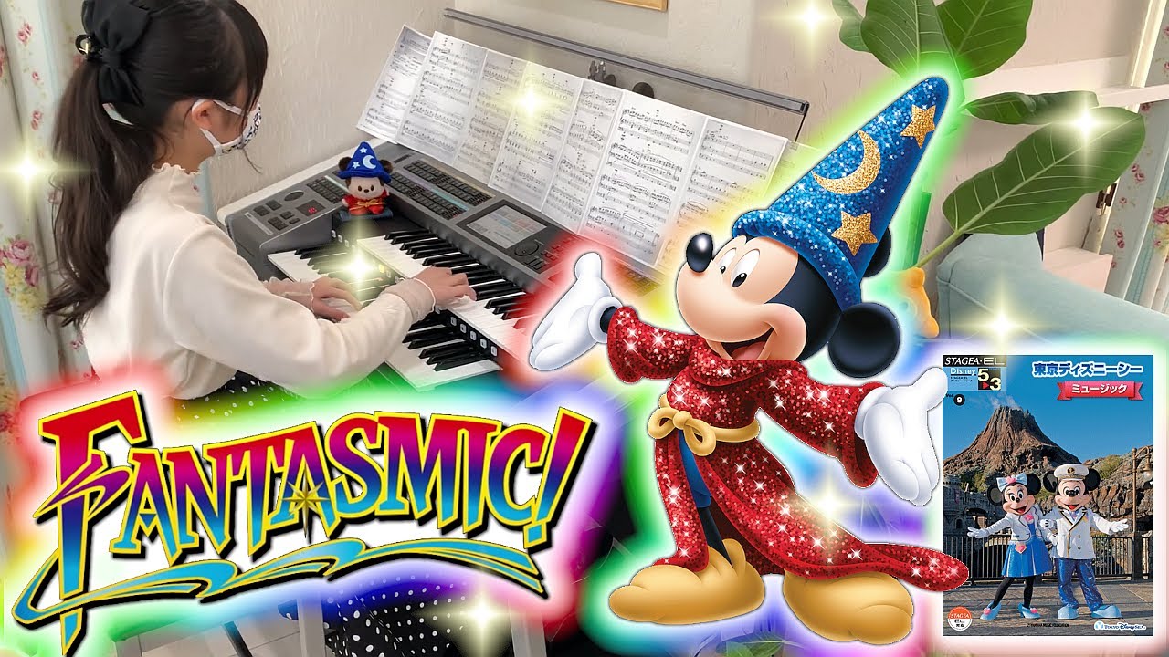 ファンタズミック！ [ エレクトーン 5～3級 ] 小学6年生 Fantasmic ! Electone ( 2025.01.13 )