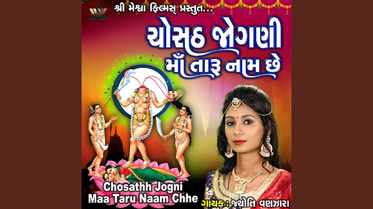 Chosathh Jogni Maa Taru Naam Chhe
