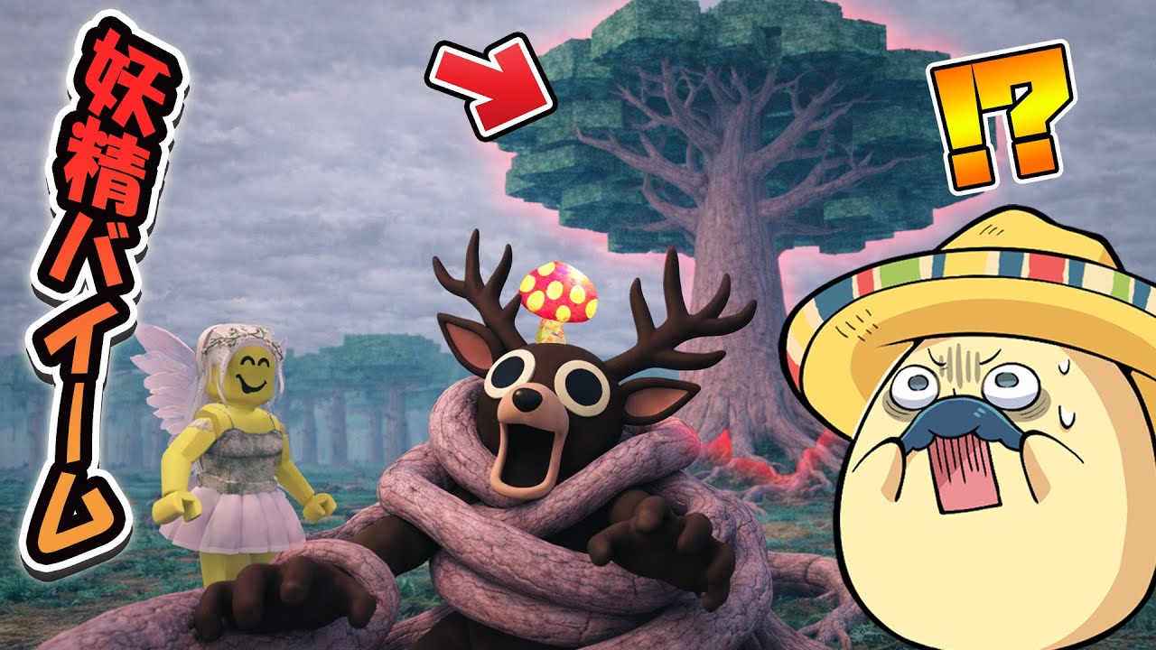 『巨大な動く木』が爆誕した99日生きのこるがヤバすぎ！？【 Roblox 】【99 Nights In the Forest】