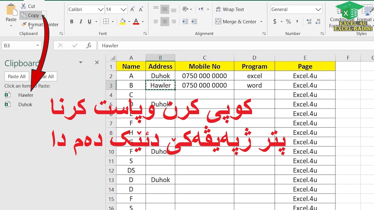 وانا 5 - کوپی کرن وپاست کرنا پتر ژئێک پەیڤ دئێک دەم دا برێکێن سەناهی