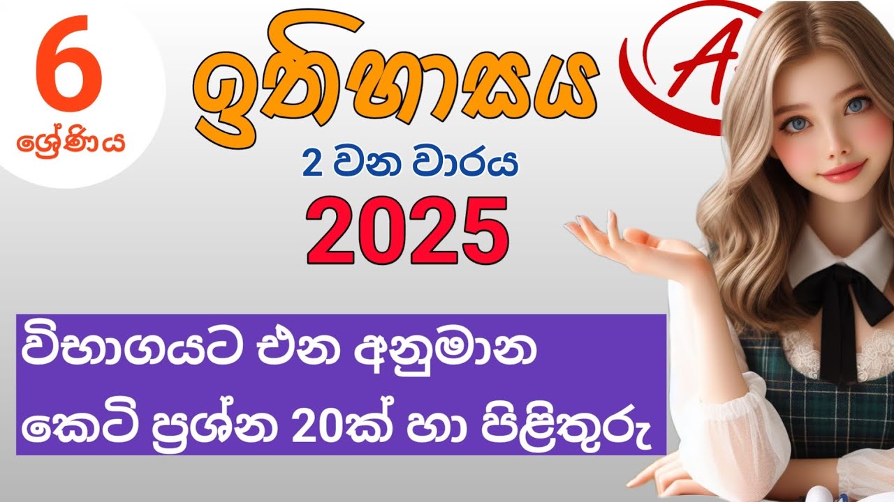 #History_Sinhala_Medium #ithihasayauganimu 