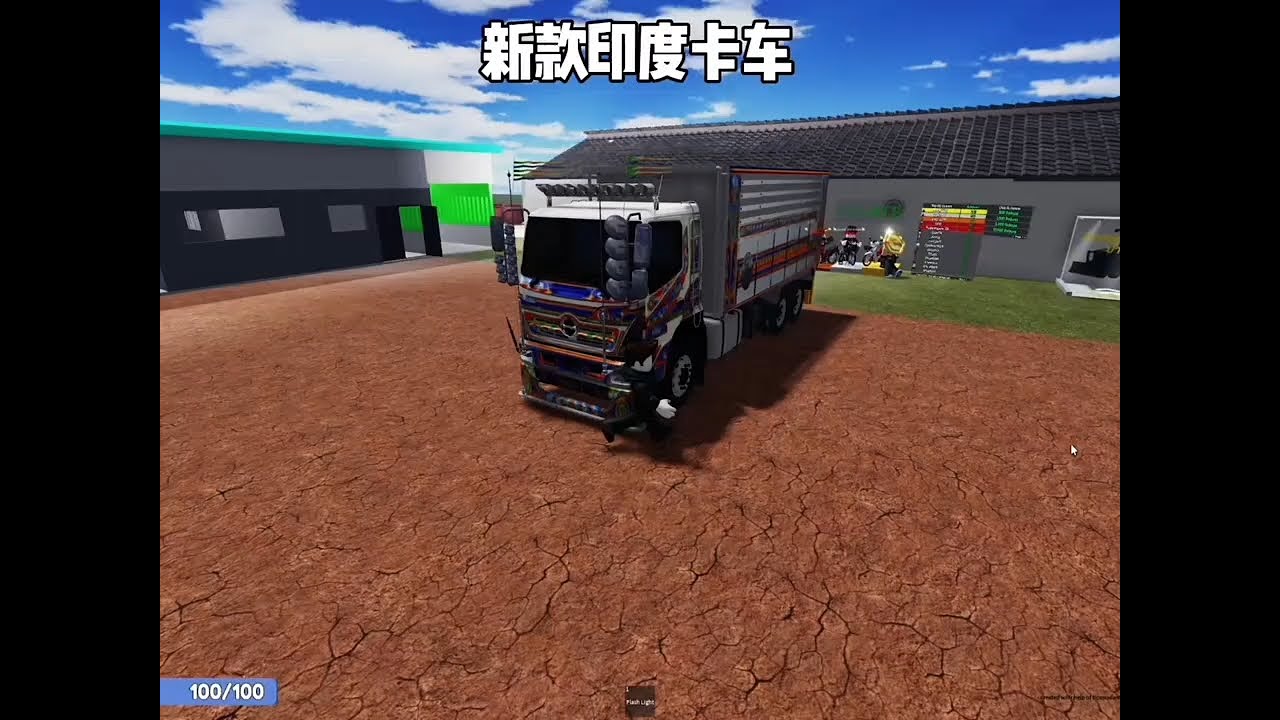 卡车模拟
