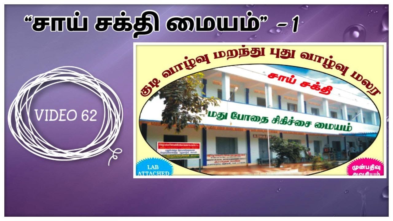 &ldquo;சாய் சக்தி மையம்&rdquo; - 1