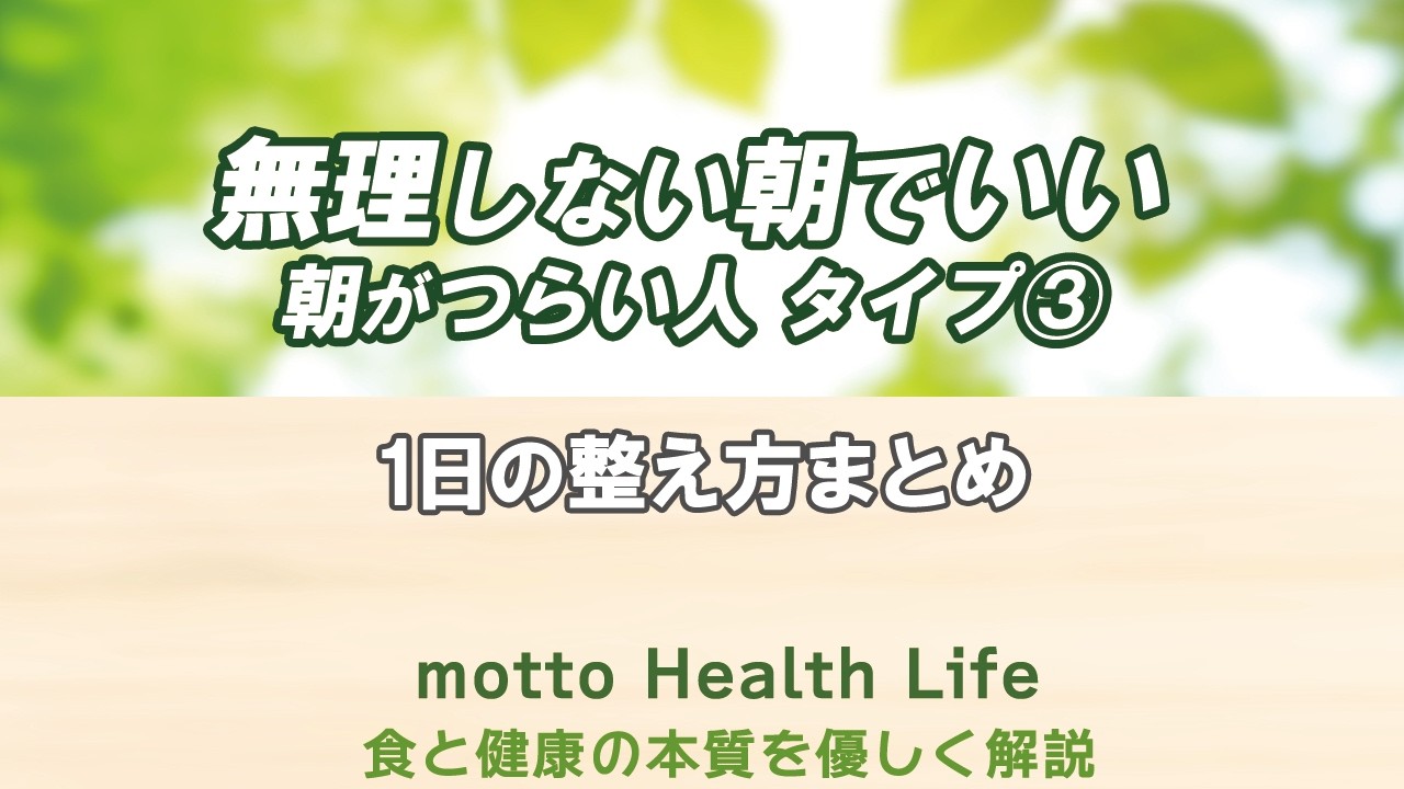 朝が一番つらい人｜タイプ③何もできない朝に、まずこれだけやってください