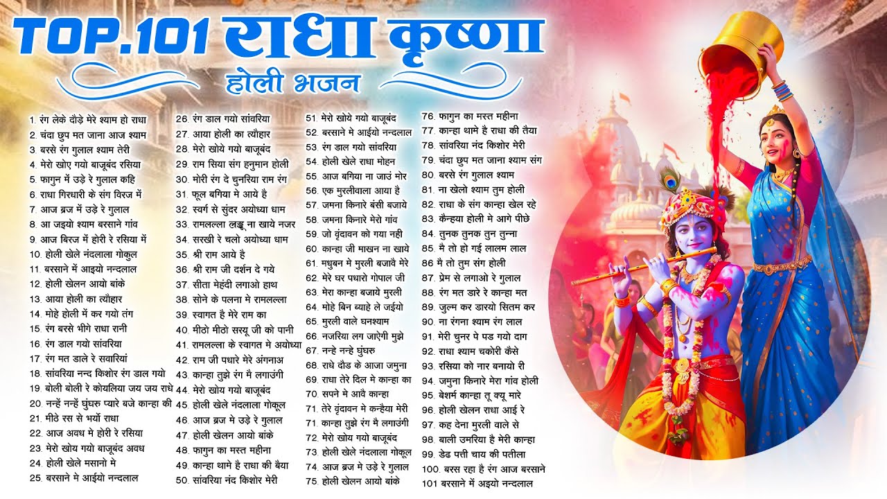 Top 101 राधा कृष्ण होली हिट भजन~ New Holi Bhajan 2026 ~Radha Krishan DJ Holi~New Holi Songs 2026