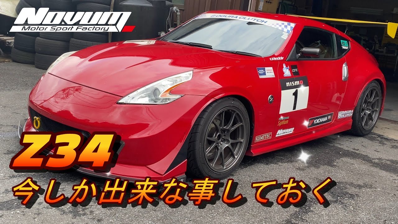 【フェアレディZ　Z34】　組み上げる時今しか出来ない事をする