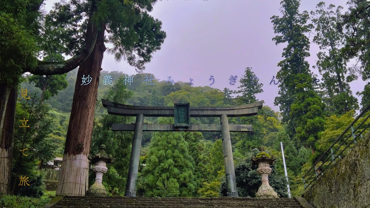 【妙義神社＋見立て旅】幽玄な自然崇拝 #旅気分 #スライドショー #写真  #物語 #お話 #紙芝居 #妙義神社 #江戸建築 #神社 #屋根 #彫刻 #樹木 #山 #苔 #岩 #霧  #自然 #旅 