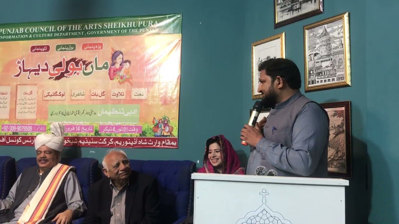 Uzman ur Rehman Azam | Punjabi Poet | International Mother Language Day |Maa Boli Diharr | PUCAR SKP
