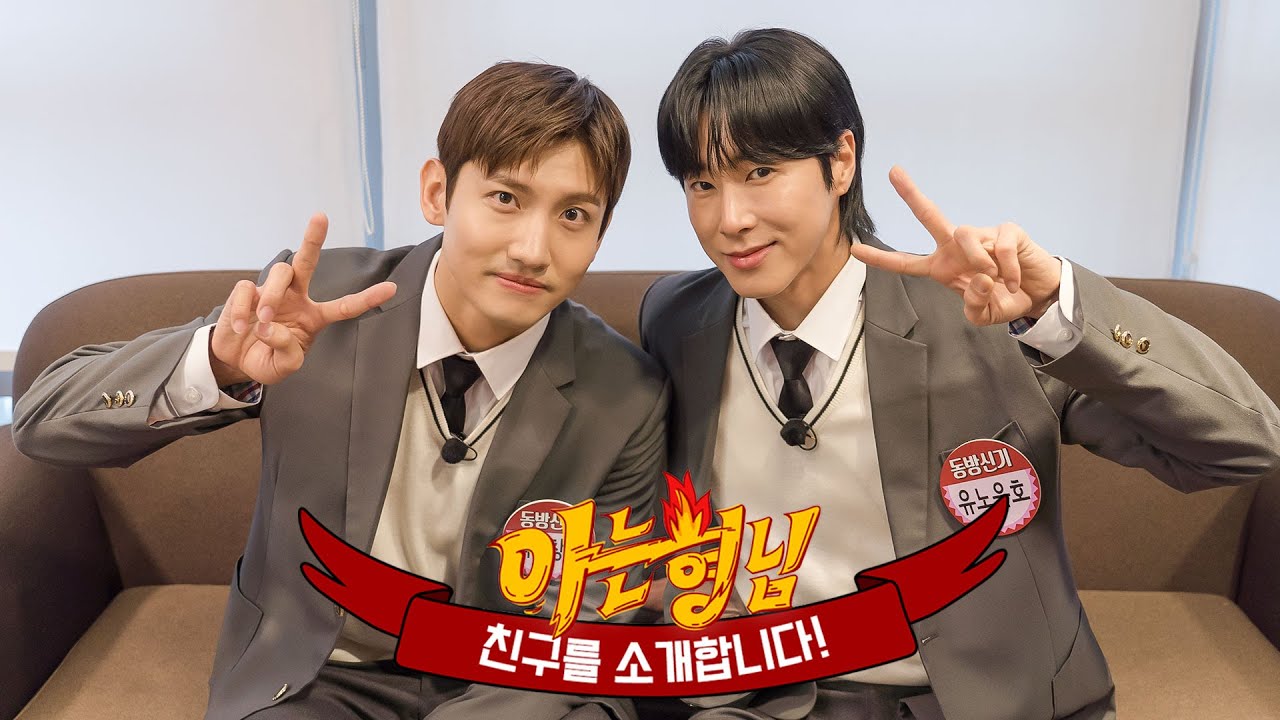 【형친소】데뷔 20년 차 동방신기가 풀어보는 SM 동료들의 이모지 퀴즈 ❤️‍🔥