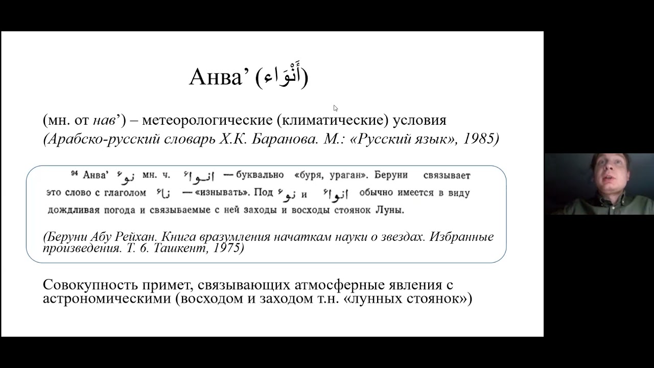 ЭзоПодкаст №26. Древнейшие представления арабов о лунных стоянках и эволюция этого понятия