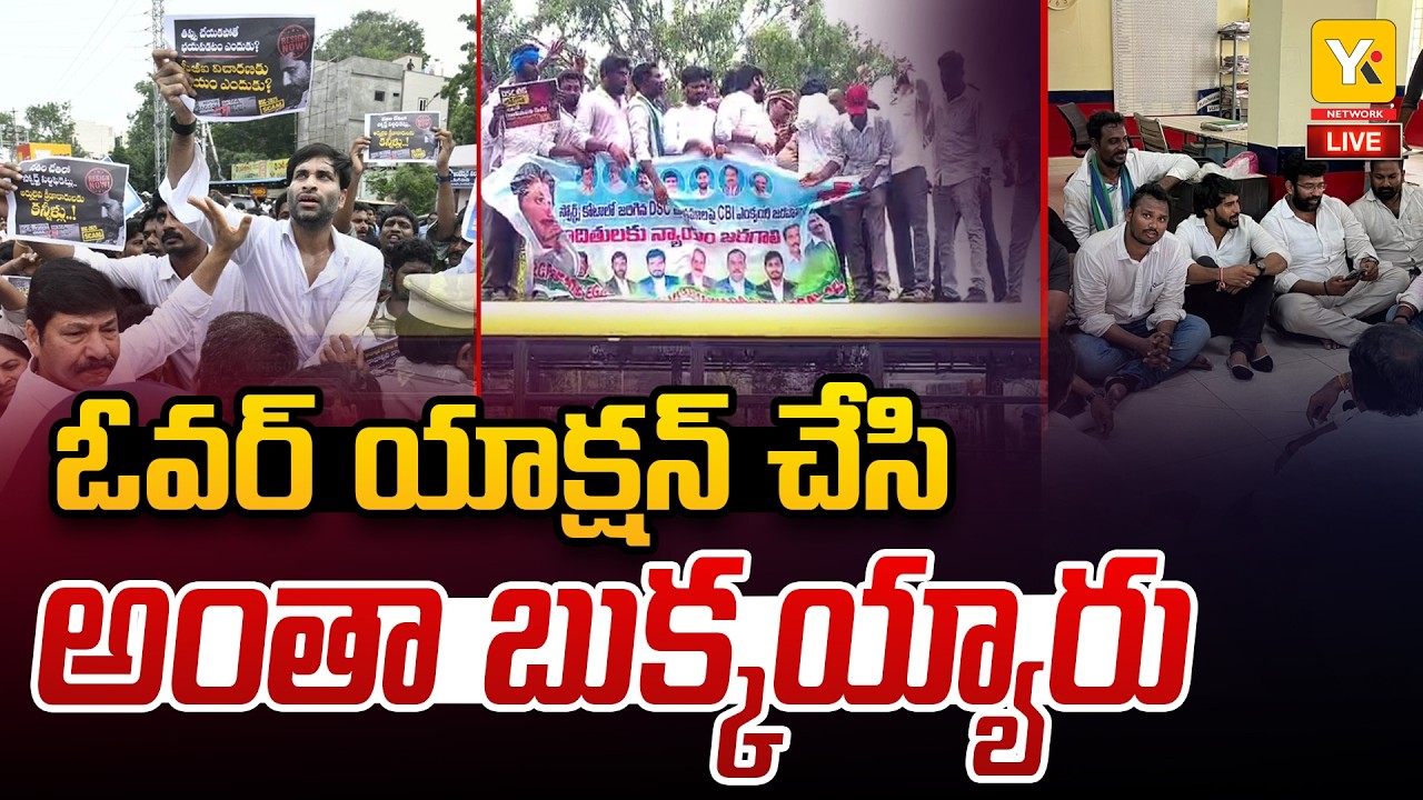 🔴LIVE : AP Government Orders Action in Teachers Attack Case | Police Identify Accused Through CCTV