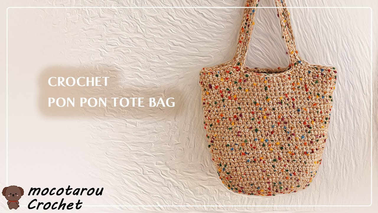 【100均糸】ぽんぽん大きめトートバッグの編み方。かぎ針編み Crochet Bag.