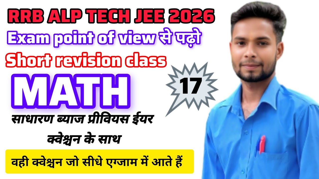 Simple interest (साधारण ब्याज) धमाकेदार Short Trick RAILWAY maths 🎯🖋️📚🏃✅